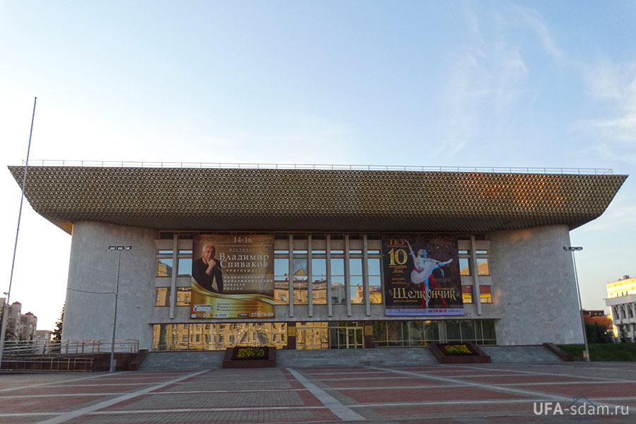 Государственный концертный зал Башкортостан