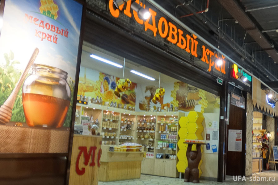 Именно здесь можно купить исключительно башкирские товары: мёд липовый, вяленый гусь, копченая утка